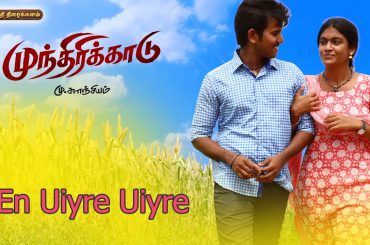 Uyire Uyire Song with Lyrics | Munthirikaadu | Upcoming Movie | Pugazh, Supriya, Seeman | A.K Priyan